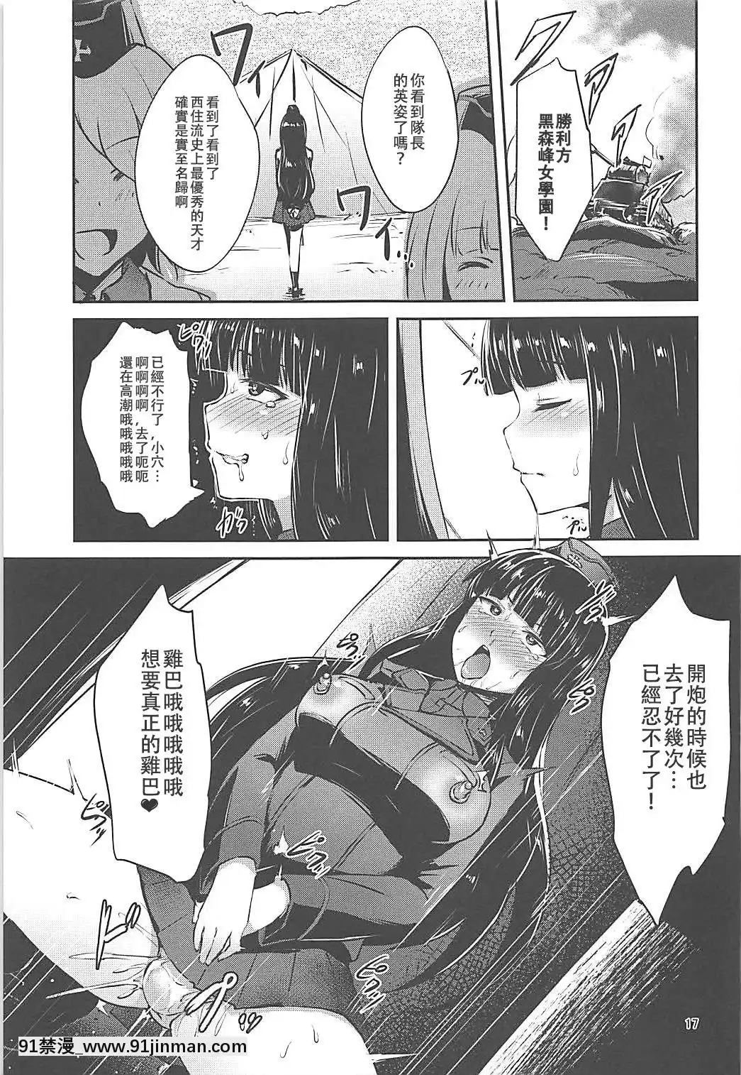 (C92)-[chested-(とくぴょん)]-西住流家元の育て方-(ガールズ&パンツァー)-[雪子漢化][調教 h漫]