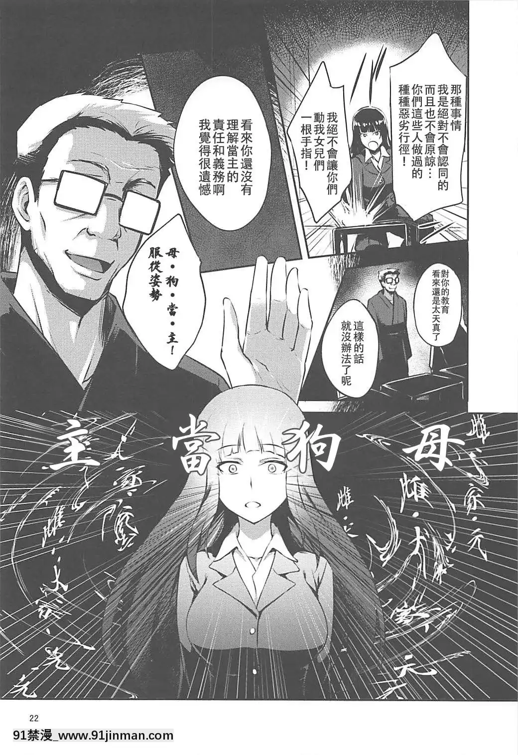 (C92)-[chested-(とくぴょん)]-西住流家元の育て方-(ガールズ&パンツァー)-[雪子漢化][調教 h漫]
