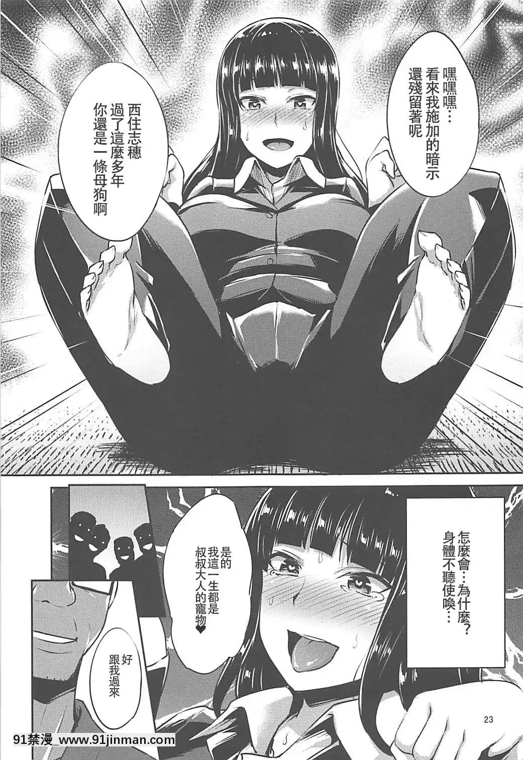 (C92)-[chested-(とくぴょん)]-西住流家元の育て方-(ガールズ&パンツァー)-[雪子漢化][調教 h漫]