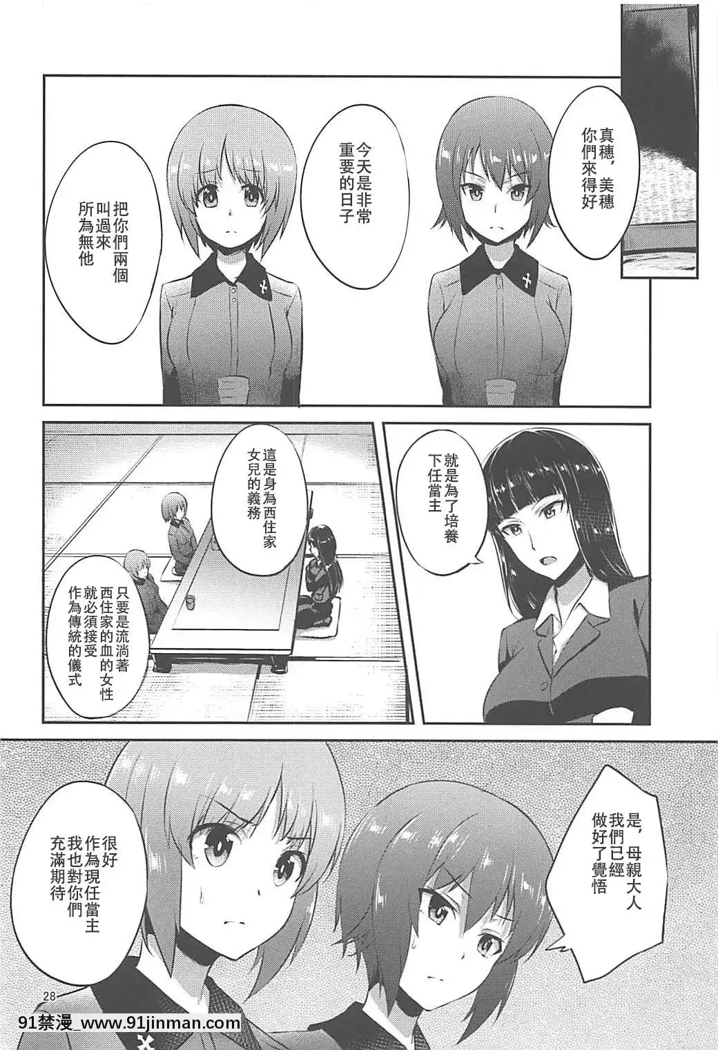 (C92)-[chested-(とくぴょん)]-西住流家元の育て方-(ガールズ&パンツァー)-[雪子漢化][調教 h漫]