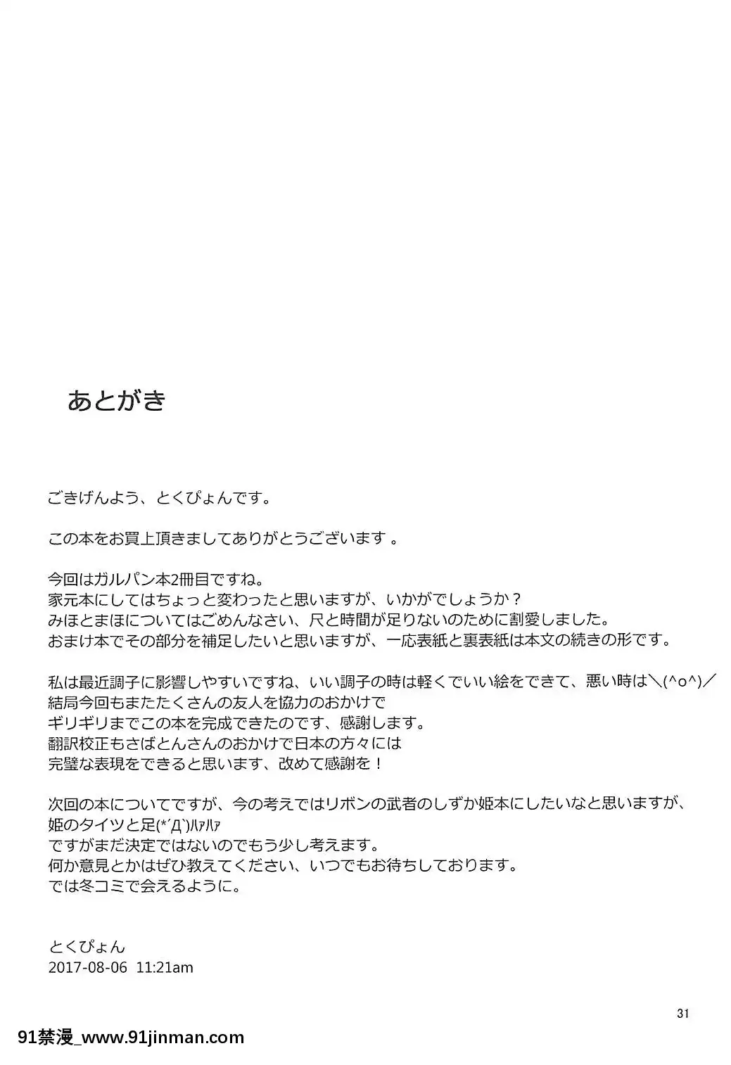 (C92)-[chested-(とくぴょん)]-西住流家元の育て方-(ガールズ&パンツァー)-[雪子漢化][調教 h漫]