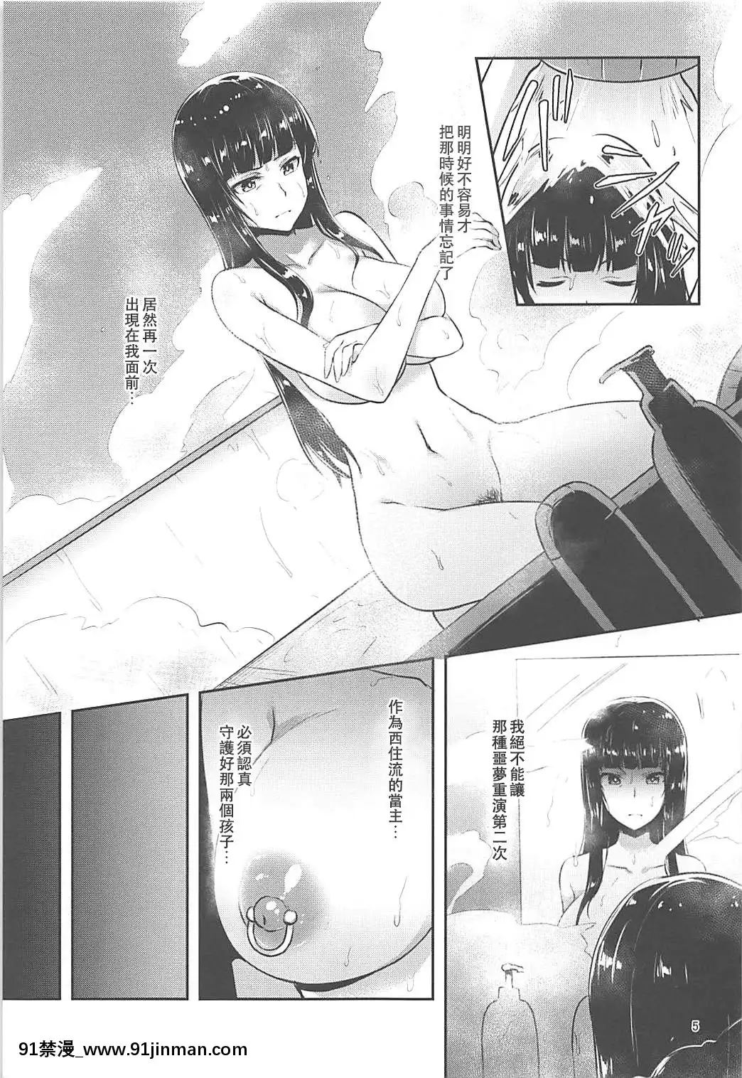 (C92)-[chested-(とくぴょん)]-西住流家元の育て方-(ガールズ&パンツァー)-[雪子漢化][調教 h漫]
