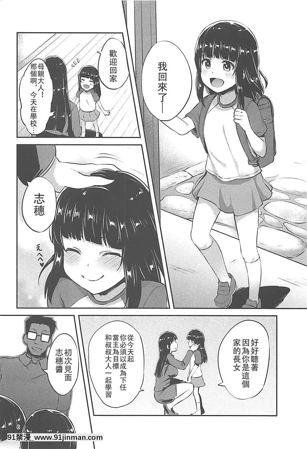 (C92)-[chested-(とくぴょん)]-西住流家元の育て方-(ガールズ&パンツァー)-[雪子漢化][調教 h漫]