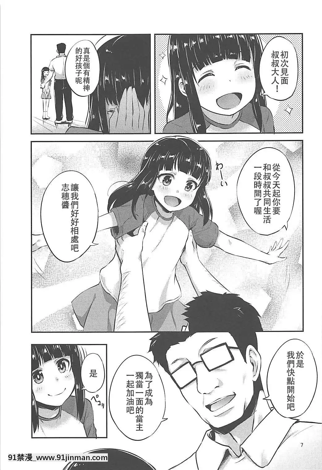 (C92)-[chested-(とくぴょん)]-西住流家元の育て方-(ガールズ&パンツァー)-[雪子漢化][調教 h漫]