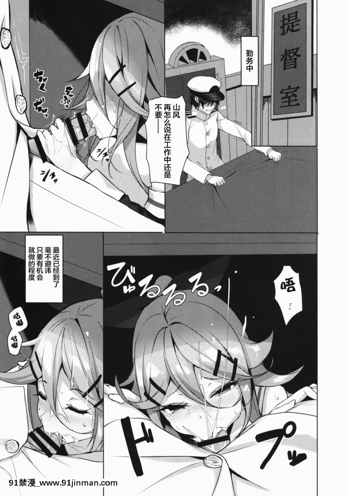 (C93)-[ヤッてみよう!-(ヤッペン)]-動かざること山風ちゃんif-(艦隊これくしょん--艦これ-)-[Lolipoi漢化組][18禁 asmr]