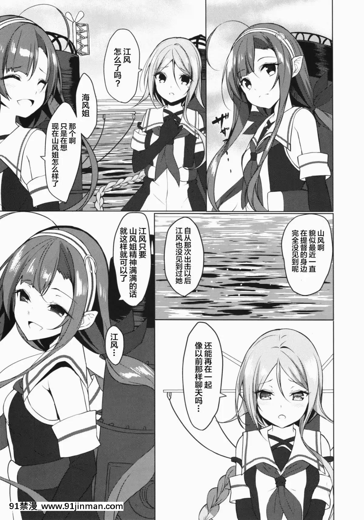 (C93)-[ヤッてみよう!-(ヤッペン)]-動かざること山風ちゃんif-(艦隊これくしょん--艦これ-)-[Lolipoi漢化組][18禁 asmr]