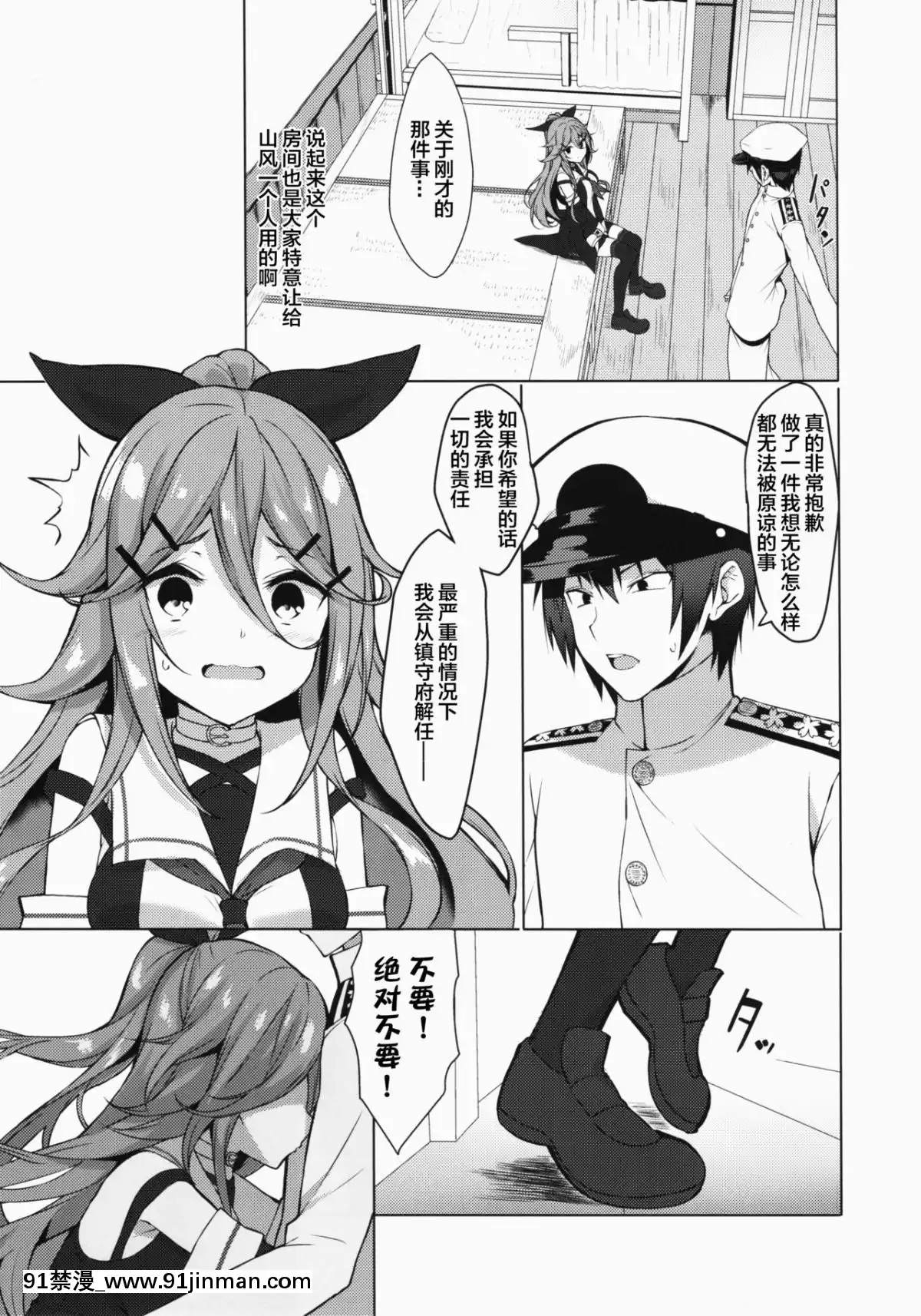 (C93)-[ヤッてみよう!-(ヤッペン)]-動かざること山風ちゃんif-(艦隊これくしょん--艦これ-)-[Lolipoi漢化組][18禁 asmr]