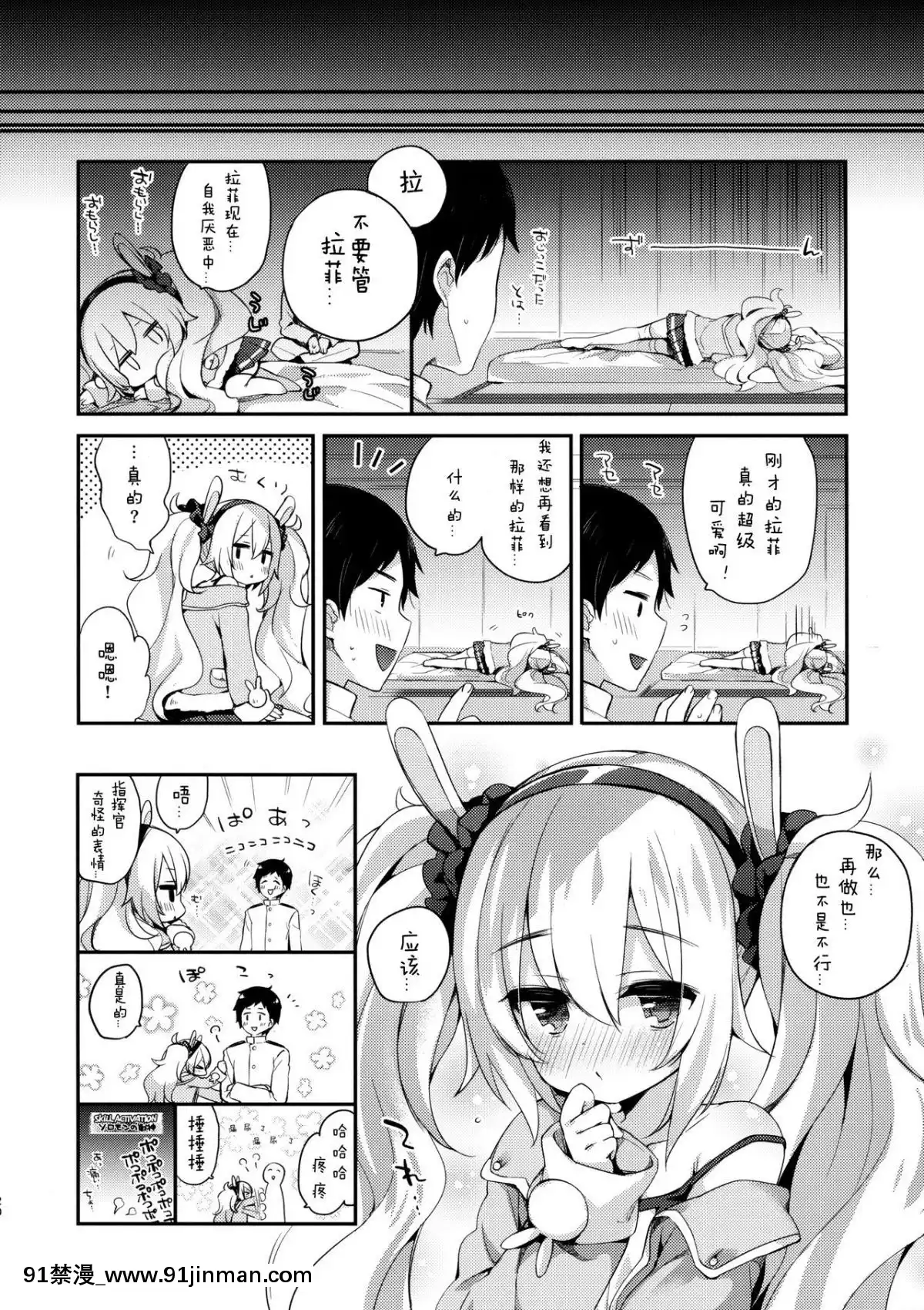 (C95)-[東橫サーフライダー-(ふみー)]-今日のラフィーはすっごくおねむだよ-(アズールレーン)[白姬漢化組][radio-canada estrie téléjournal 18h]