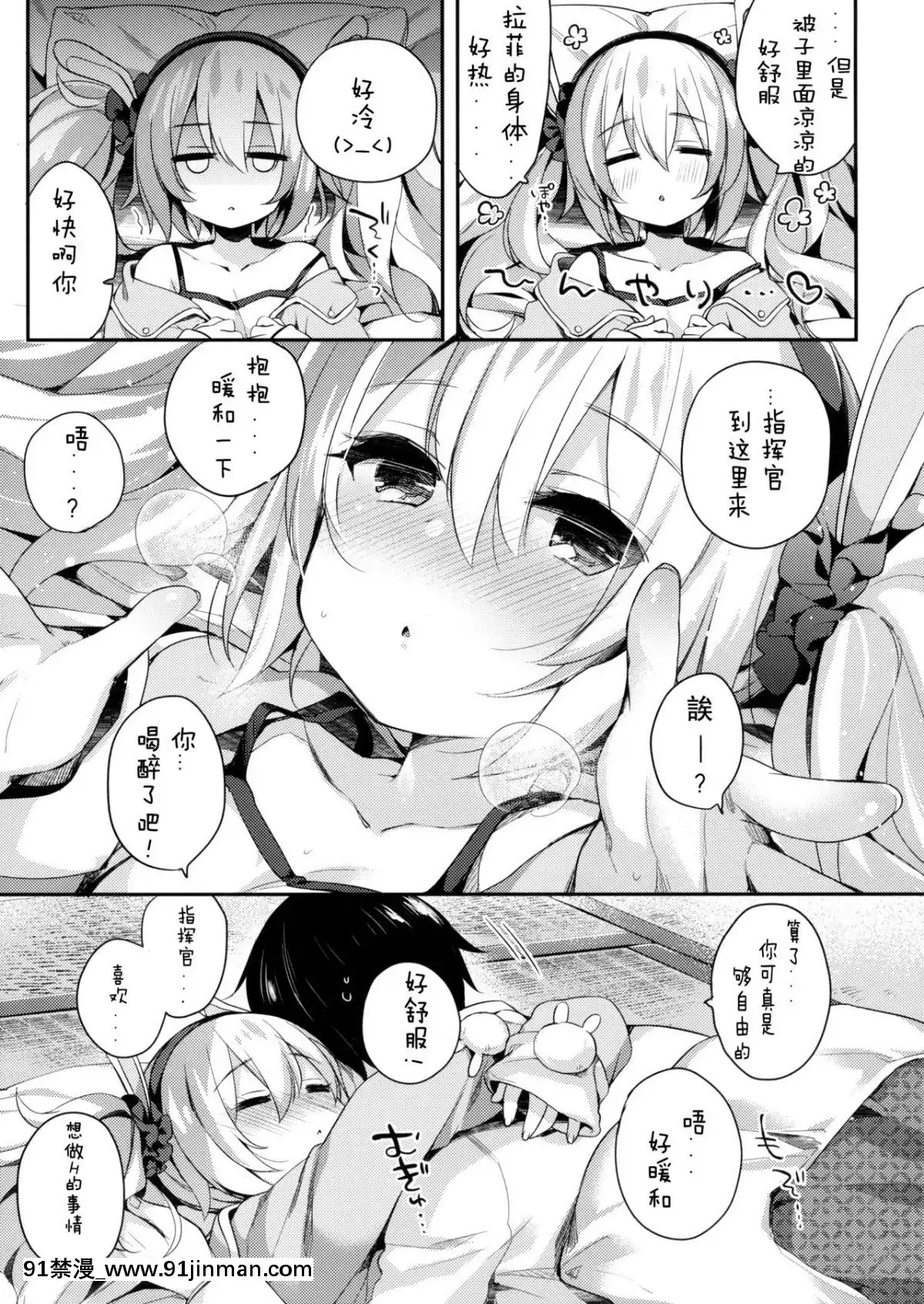 (C95)-[東橫サーフライダー-(ふみー)]-今日のラフィーはすっごくおねむだよ-(アズールレーン)[白姬漢化組][radio-canada estrie téléjournal 18h]