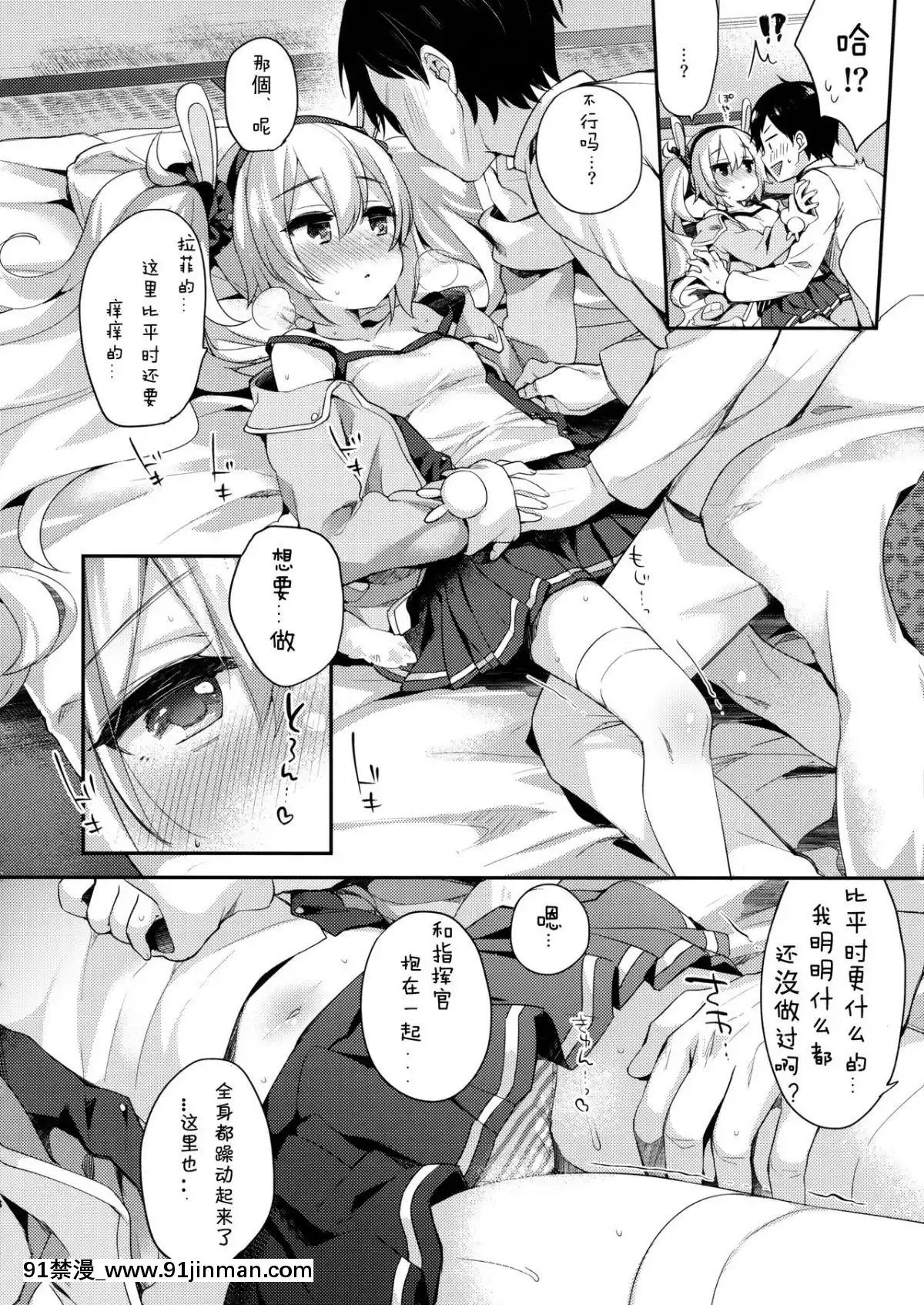 (C95)-[東橫サーフライダー-(ふみー)]-今日のラフィーはすっごくおねむだよ-(アズールレーン)[白姬漢化組][radio-canada estrie téléjournal 18h]