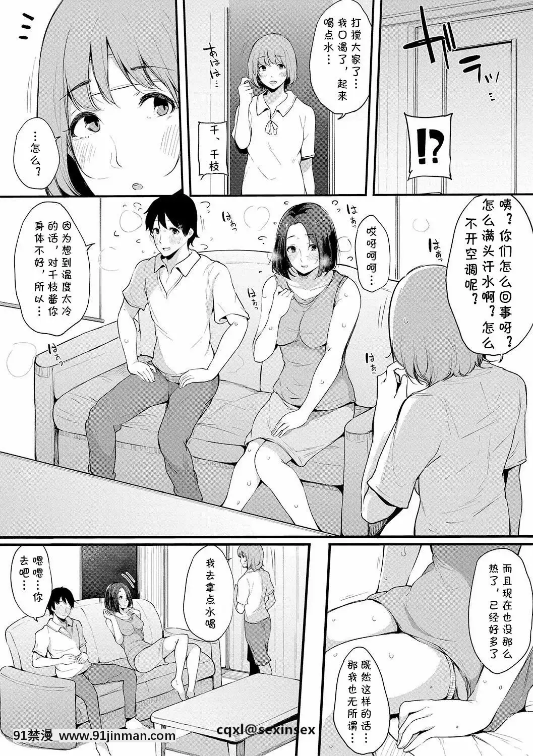 【日本 成人 漫画】[桜湯ハル] 親友 (COMIC 真激 2019年3月号) [cqxl自己汉化] [Digital]   [桜汤ハル] 亲友 (COMIC 真激 2019年3月号) [cqxl自己汉化] [Digital]