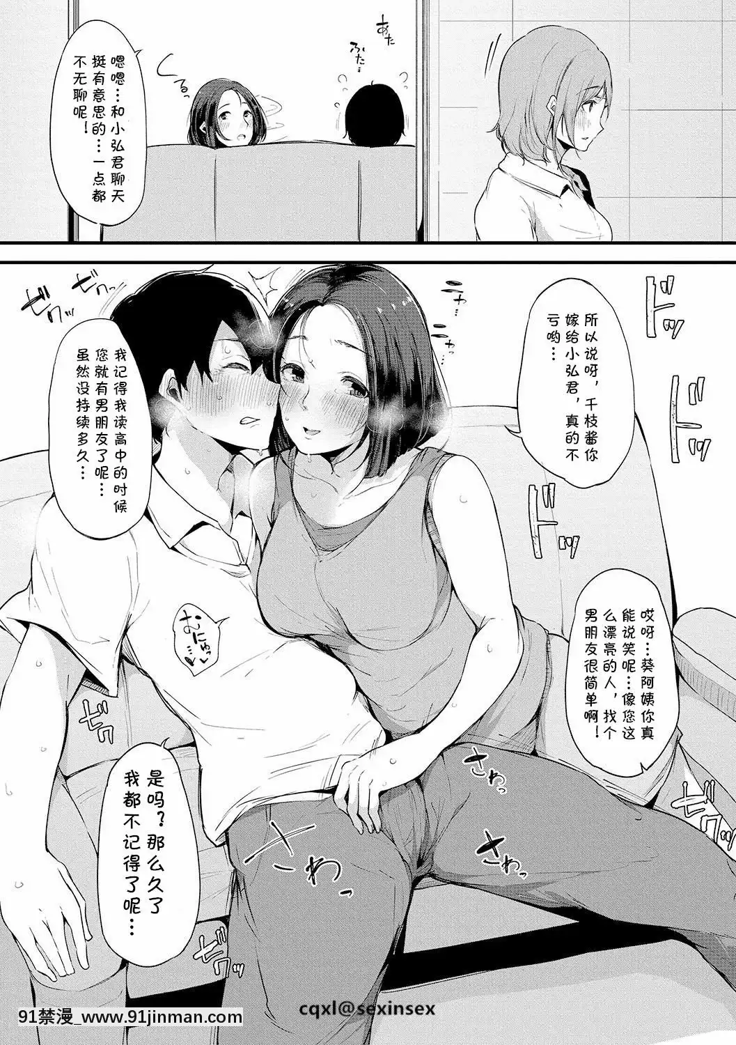 【日本 成人 漫画】[桜湯ハル] 親友 (COMIC 真激 2019年3月号) [cqxl自己汉化] [Digital]   [桜汤ハル] 亲友 (COMIC 真激 2019年3月号) [cqxl自己汉化] [Digital]