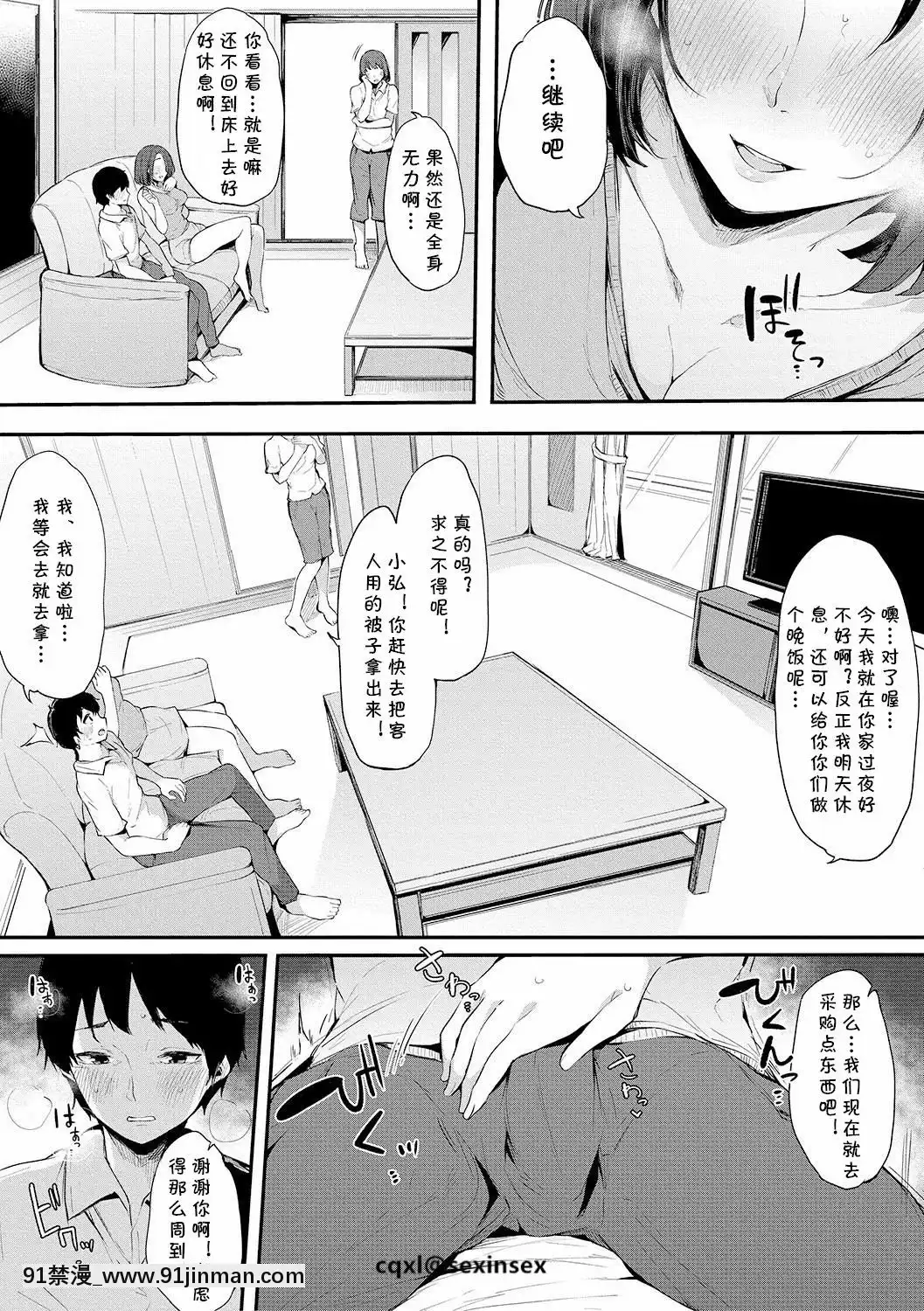 【日本 成人 漫画】[桜湯ハル] 親友 (COMIC 真激 2019年3月号) [cqxl自己汉化] [Digital]   [桜汤ハル] 亲友 (COMIC 真激 2019年3月号) [cqxl自己汉化] [Digital]