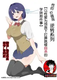 Kouhai-No-Kareshi-Ni-Nama-Nakadashi-Sex-O-Oshierare,-Kairaku-Ni-Hamacchau-Uwakibanashi[女攻 h漫]