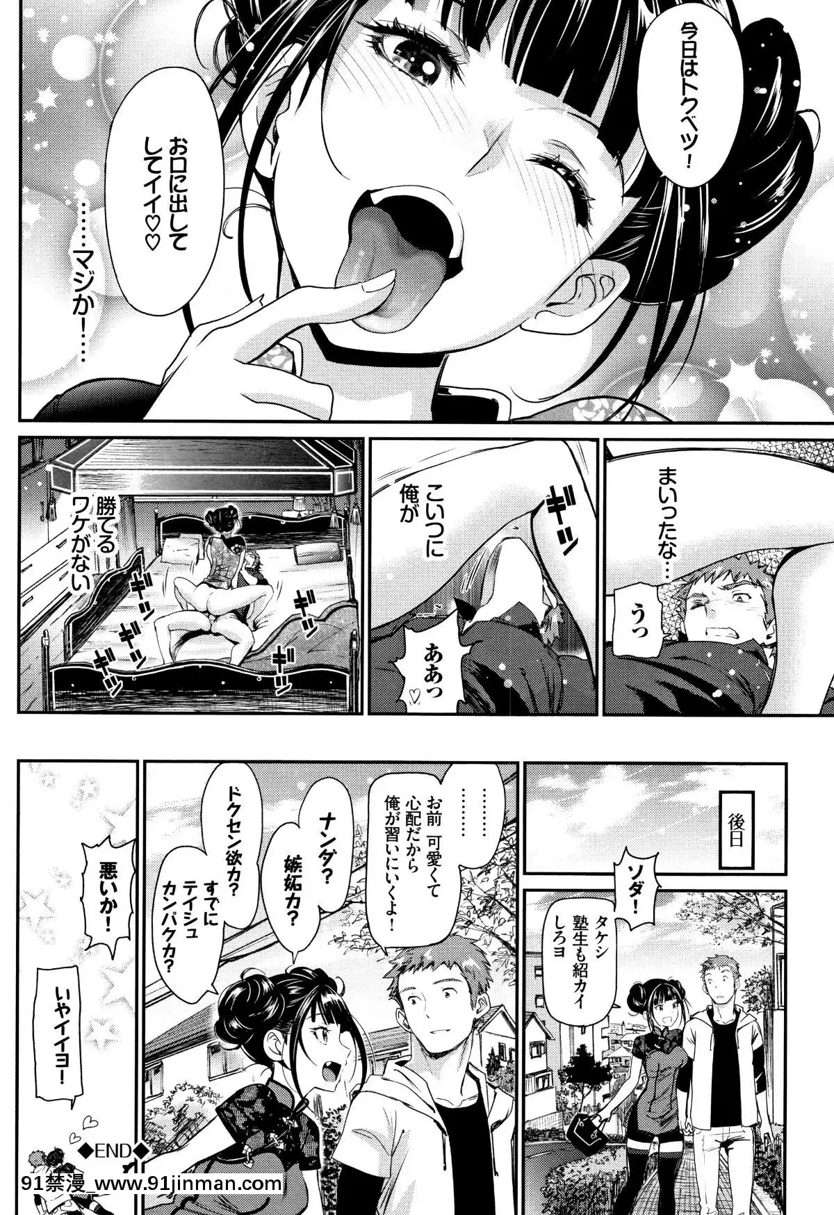 【日本 成人 漫画】[美矢火] 色めき出す世界