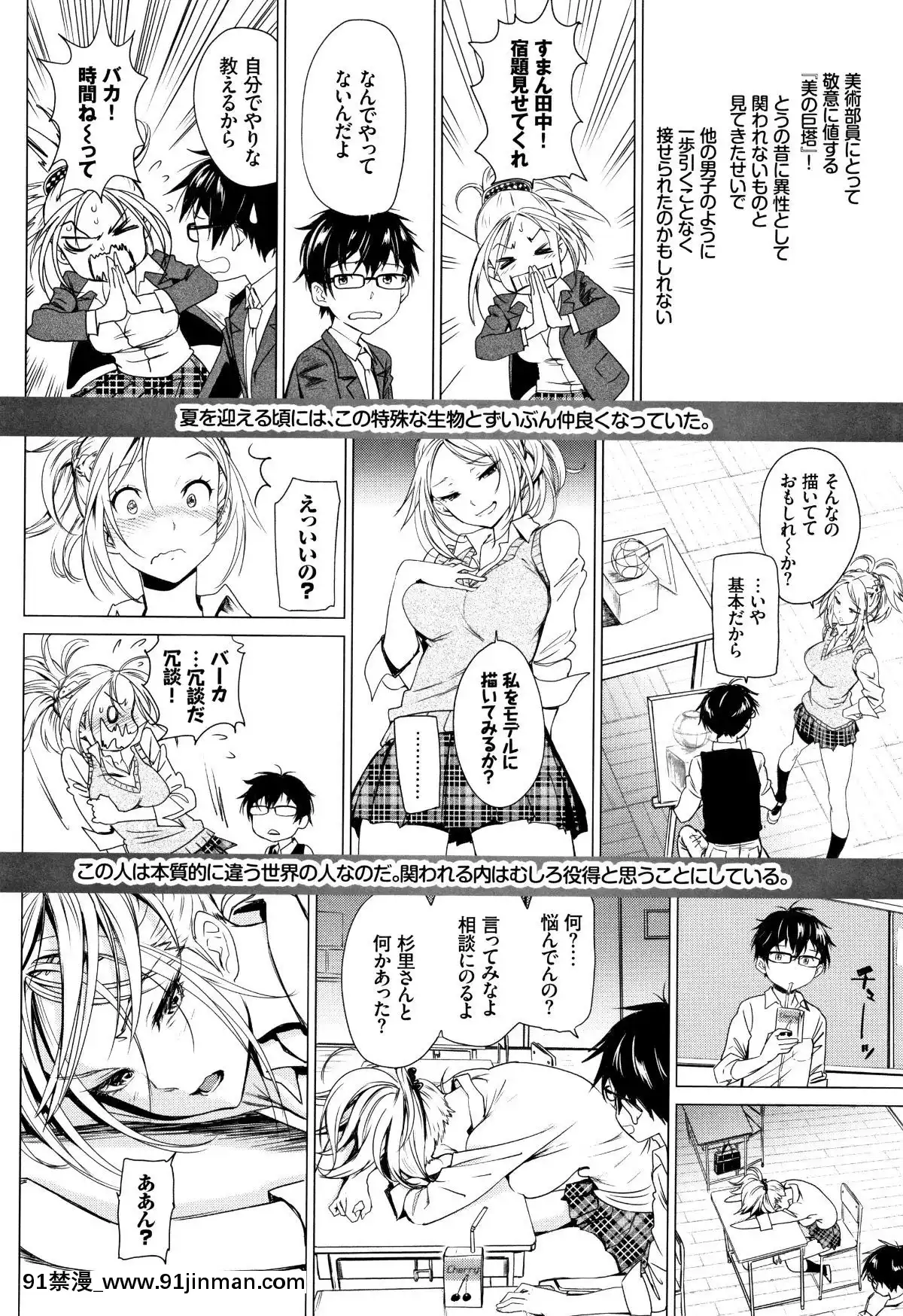 【日本 成人 漫画】[美矢火] 色めき出す世界