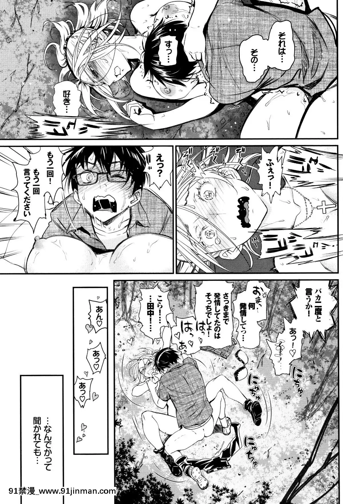 【日本 成人 漫画】[美矢火] 色めき出す世界