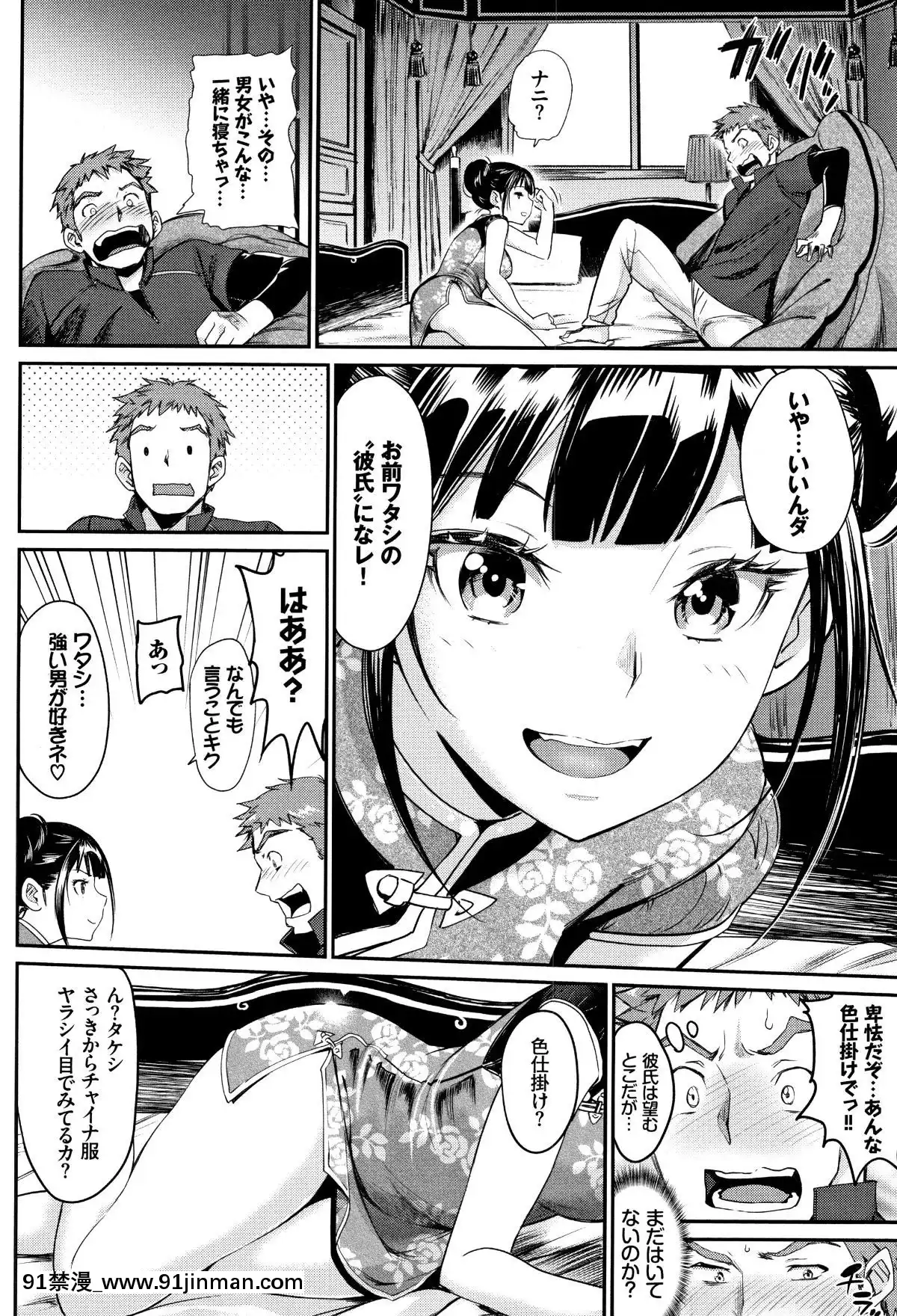 【日本 成人 漫画】[美矢火] 色めき出す世界