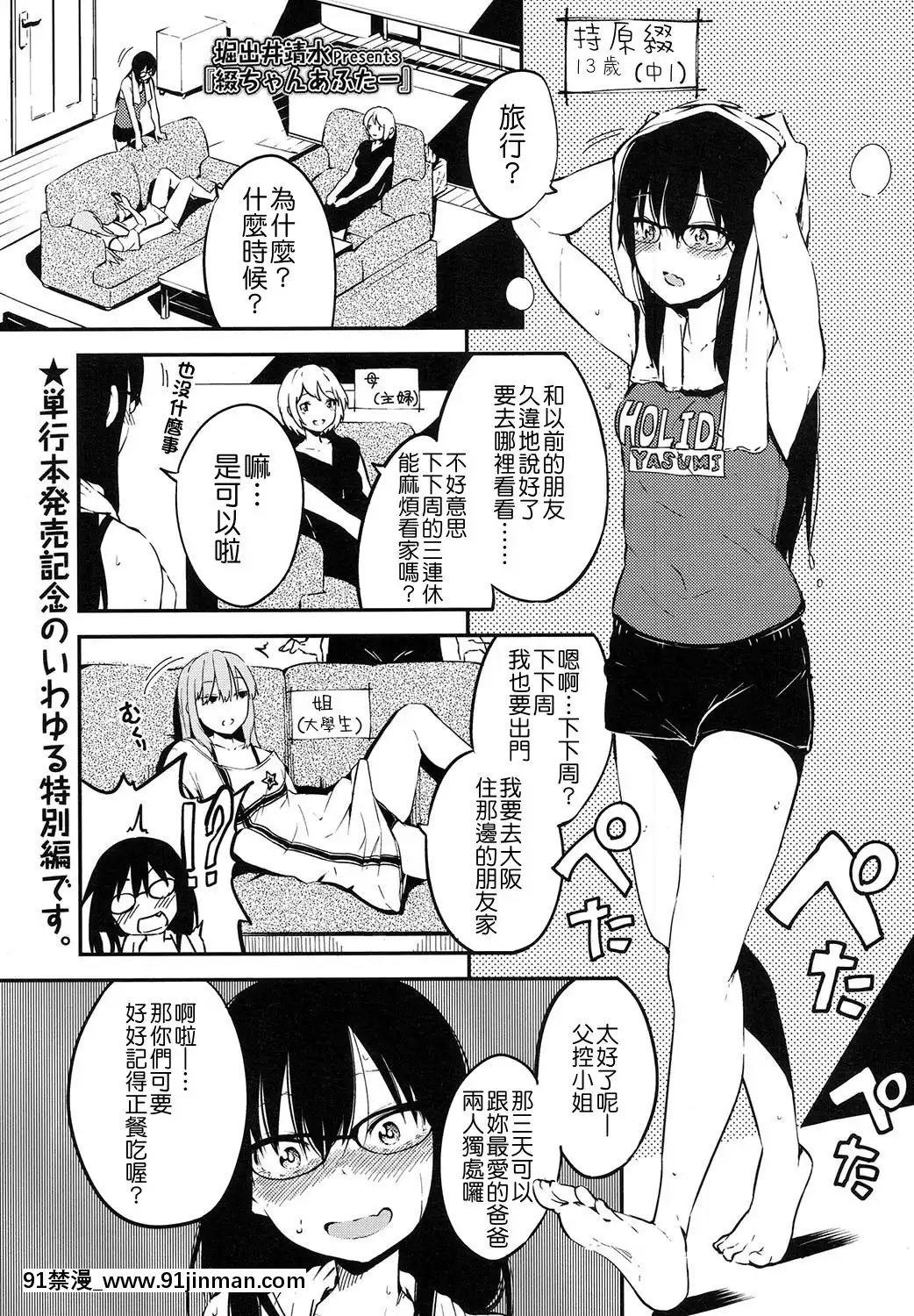 [Badluck1205]-[堀出井靖水]-綴ちゃんあふたー-(COMIC-LO-2017年11月號)[18h cup bra]