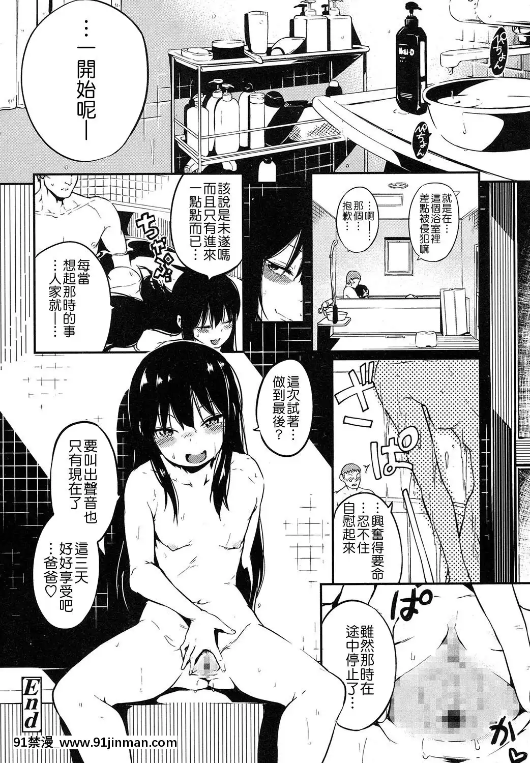[Badluck1205]-[堀出井靖水]-綴ちゃんあふたー-(COMIC-LO-2017年11月號)[18h cup bra]