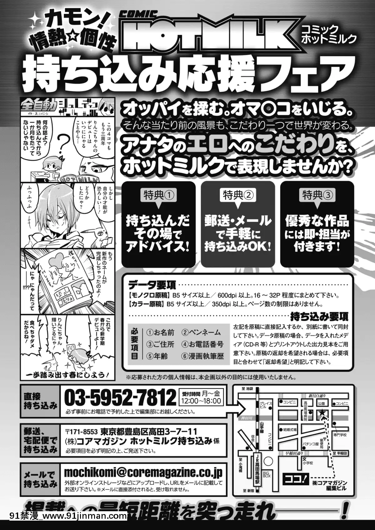 (成年コミック)-[雑誌]-コミックホットミルク-2019年4月號-[DL版[copper bell conn 18h]