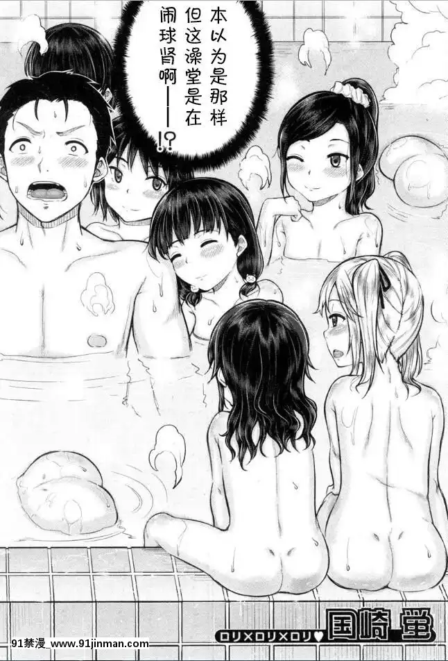 [鬼畜王漢化組][國崎蛍]-ロリ湯-(BUSTER-COMIC-2016年11月號)[h漫 姐姐]