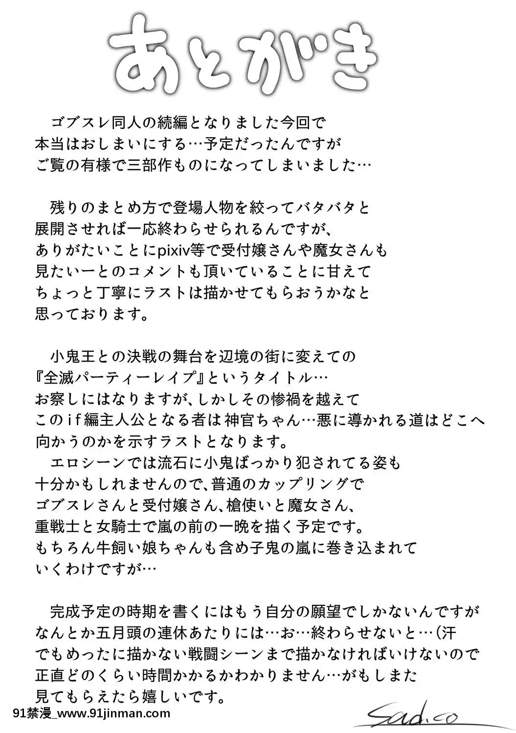 [sad.co-(さどっこ)]-全滅パーティーレイプ2-(ゴブリンスレイヤー)[18h time]