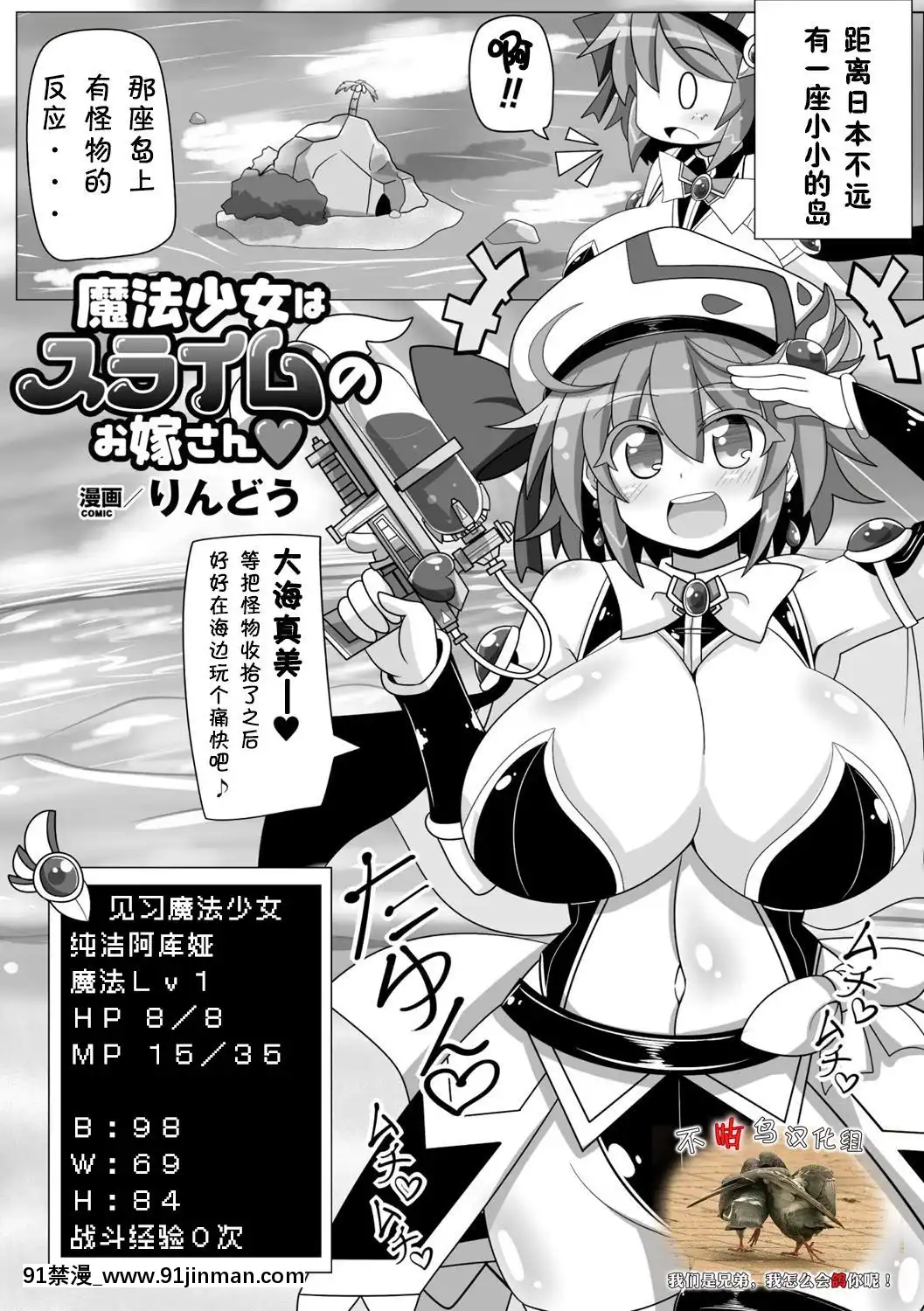[可樂x不咕鳥漢化組]-[Digital]-[りんどう]-魔法少女はスライムのお嫁さん♥-(二次元コミックマガジン-魔法少女苗牀化計劃-Vol.2)-[中國翻訳]-[DL版][18h précises