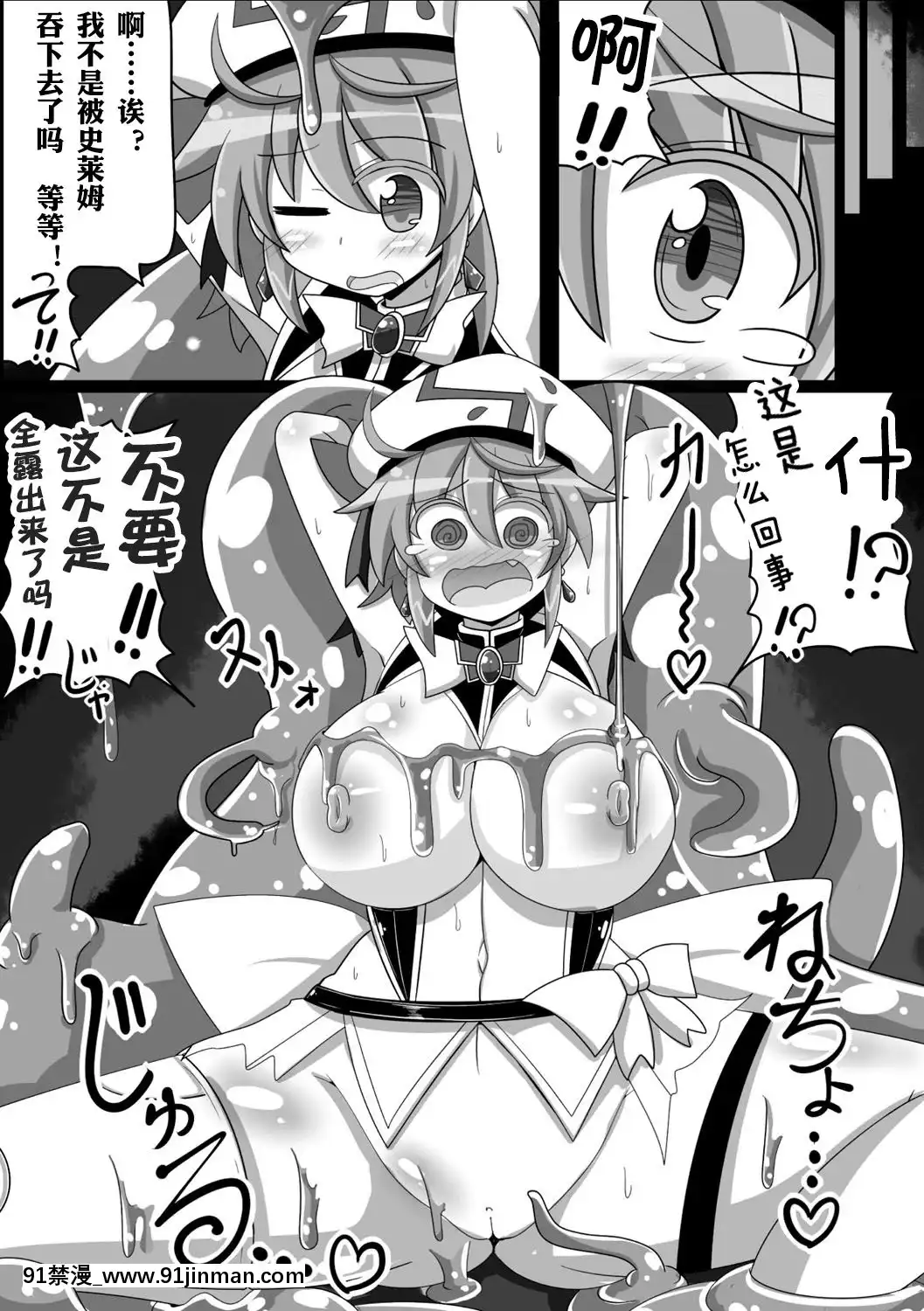 [可樂x不咕鳥漢化組]-[Digital]-[りんどう]-魔法少女はスライムのお嫁さん♥-(二次元コミックマガジン-魔法少女苗牀化計劃-Vol.2)-[中國翻訳]-[DL版][18h précises]