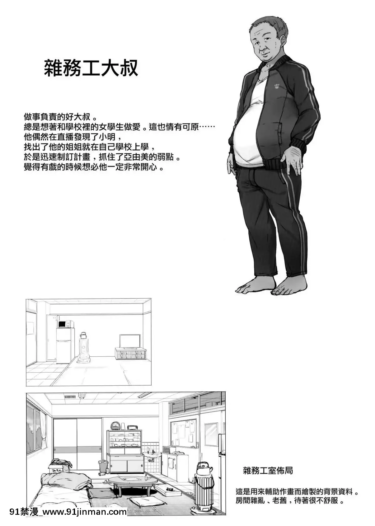 (コミティア127)-[木鈴亭-(木鈴カケル)]-種付おじさんのJK子作りSEX-[無邪気漢化組][日本 色情漫畫]
