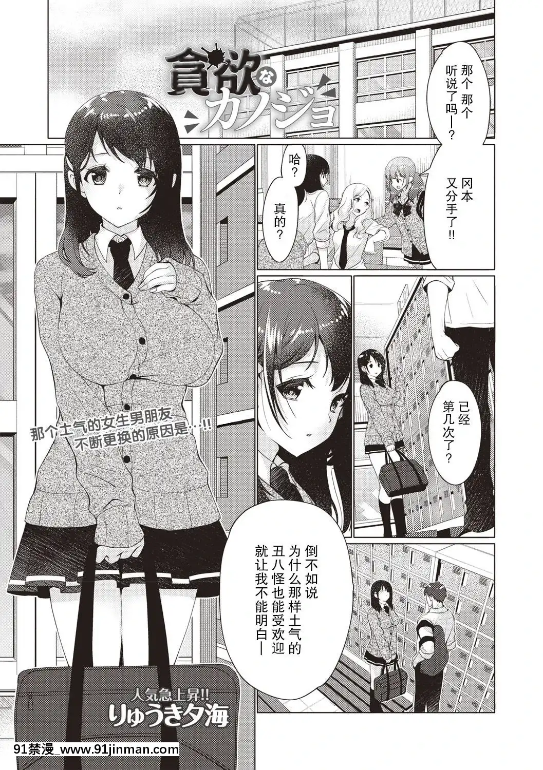 [りゅうき夕海]-貪欲なカノジョ-(コミック・マショウ-2019年2月號)-[亞特蘭大君臨隊天下第一個人漢化]-[Digital][18h years girls sex dog com]