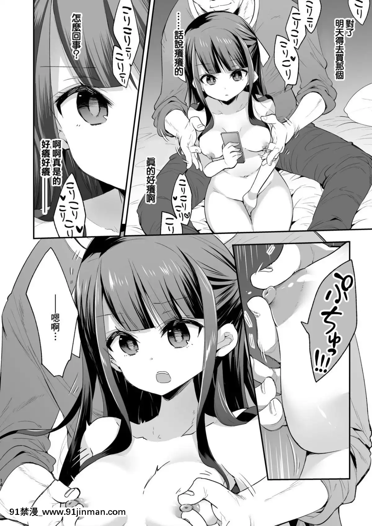 [饼犬制作所 (浅贝もっちぬ)] 不感少女がおじさんに负けた日 [不可视汉化组] [Digital][h漫 乙女]