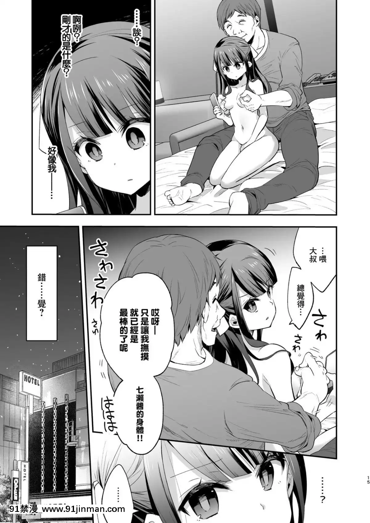 [饼犬制作所 (浅贝もっちぬ)] 不感少女がおじさんに负けた日 [不可视汉化组] [Digital][h漫 乙女]