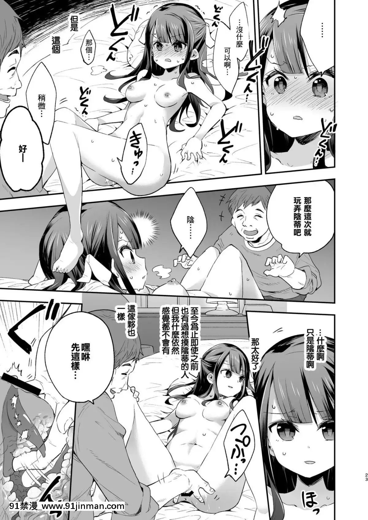 [饼犬制作所 (浅贝もっちぬ)] 不感少女がおじさんに负けた日 [不可视汉化组] [Digital][h漫 乙女]