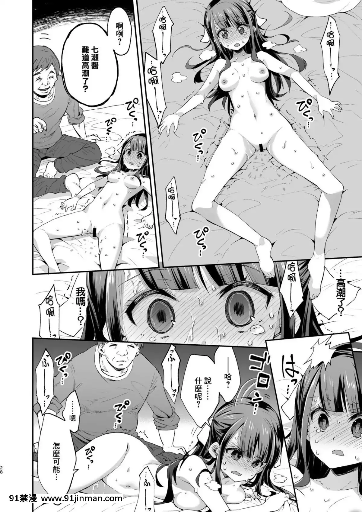 [饼犬制作所 (浅贝もっちぬ)] 不感少女がおじさんに负けた日 [不可视汉化组] [Digital][h漫 乙女]