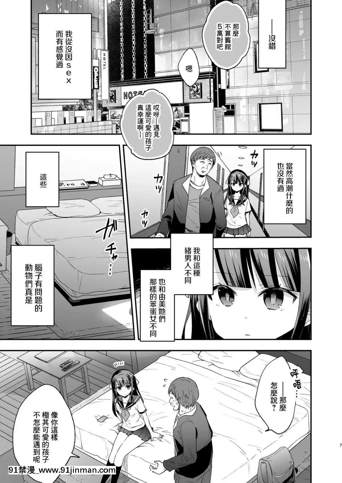 [饼犬制作所 (浅贝もっちぬ)] 不感少女がおじさんに负けた日 [不可视汉化组] [Digital][h漫 乙女]