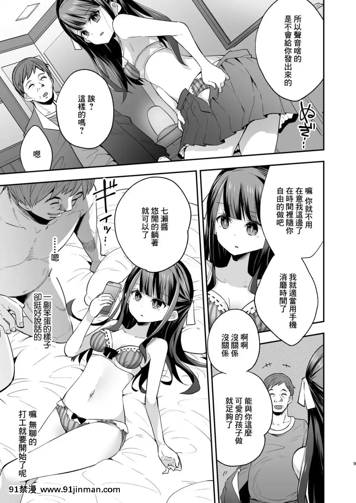 [饼犬制作所 (浅贝もっちぬ)] 不感少女がおじさんに负けた日 [不可视汉化组] [Digital][h漫 乙女]