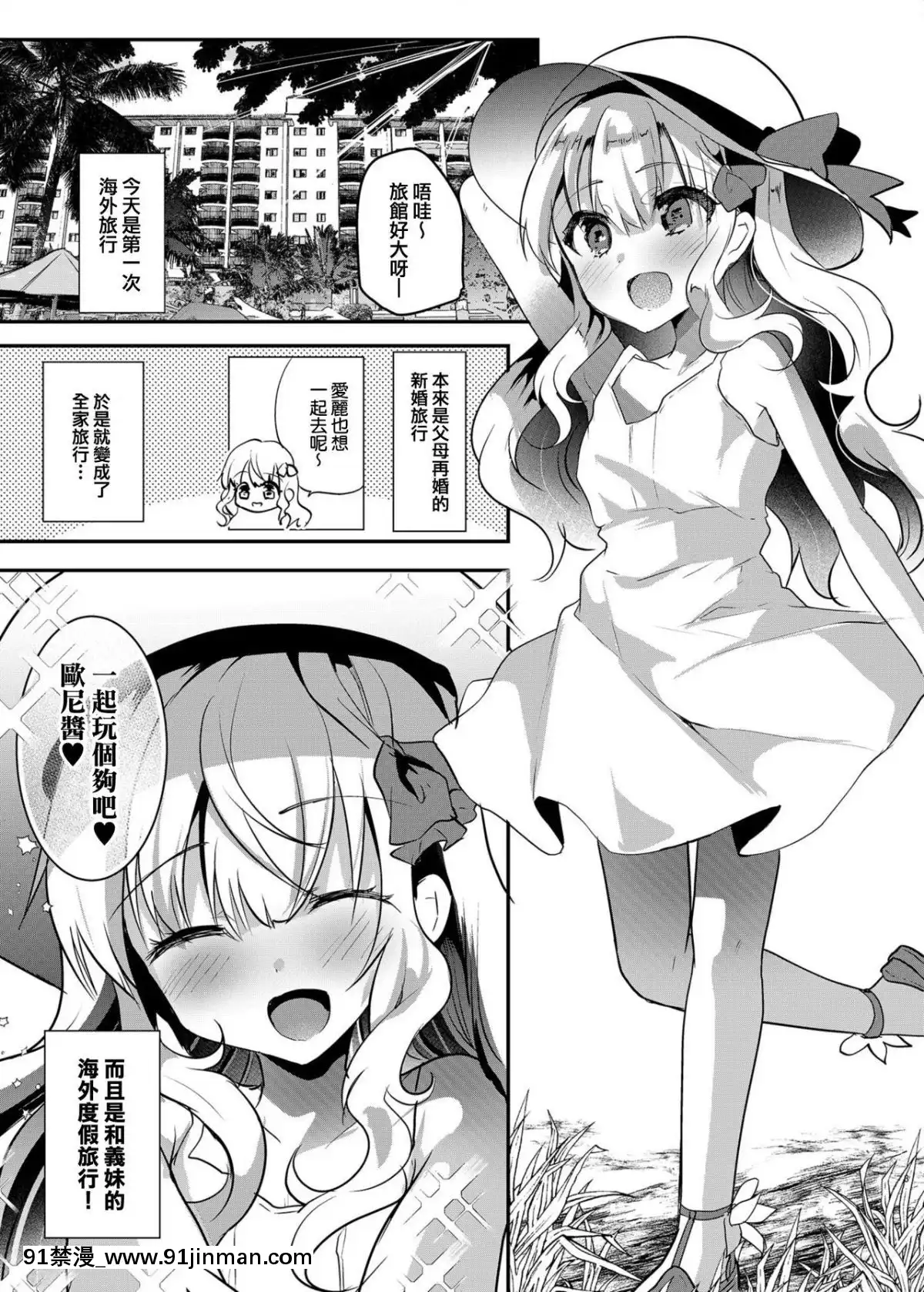 [兔司姬漢化組][しまじや-(しまじ)]-義妹エリィちゃんと蜜月バカンス[佳人 h漫]