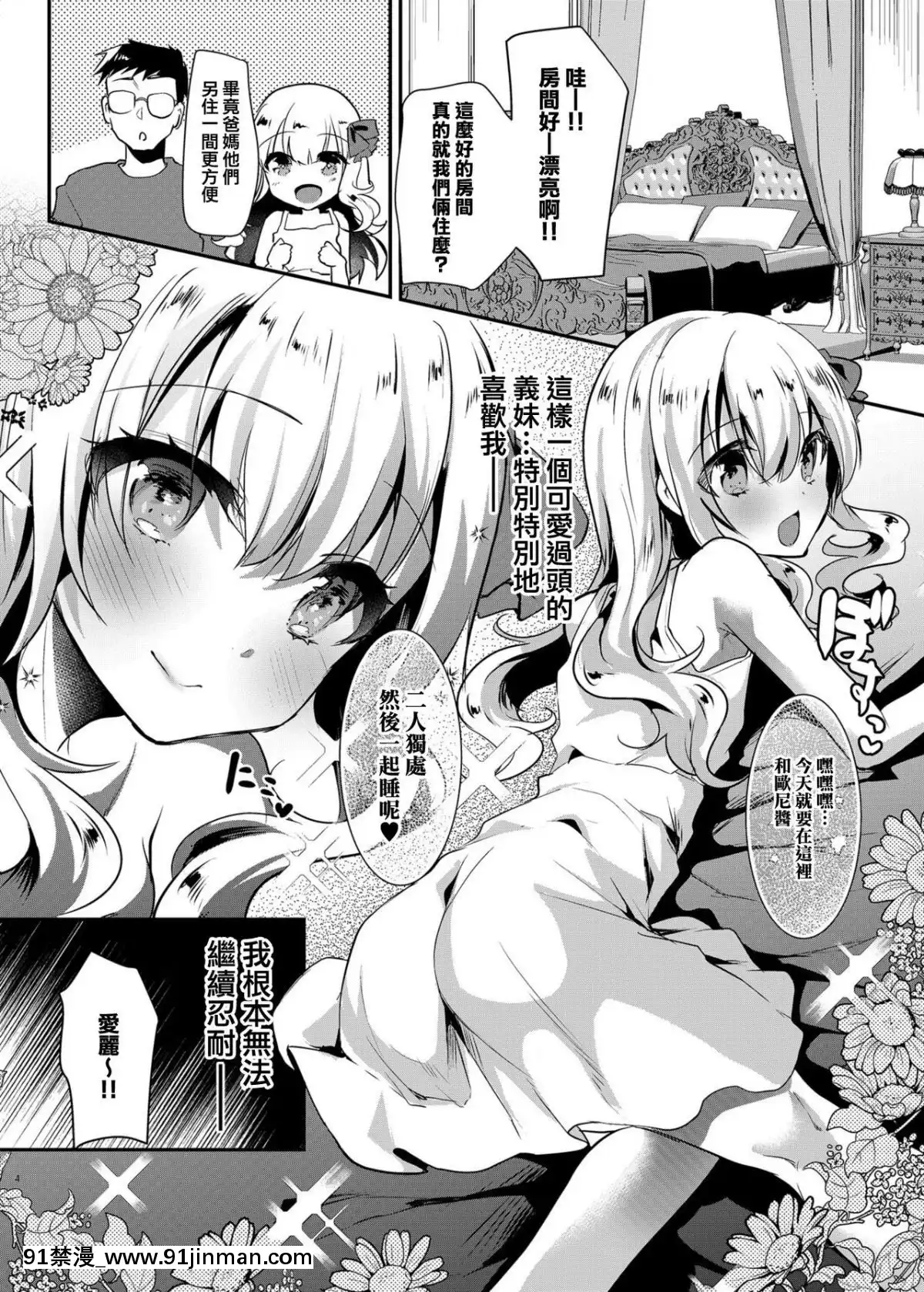 [兔司姬漢化組][しまじや-(しまじ)]-義妹エリィちゃんと蜜月バカンス[佳人 h漫]