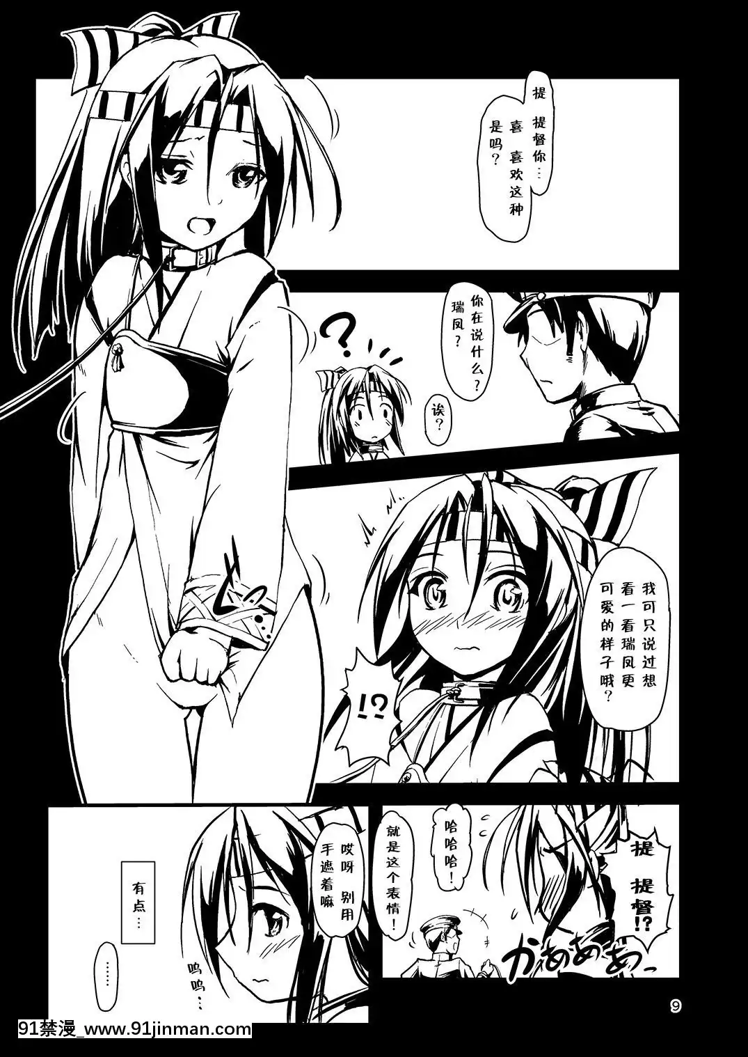 [靴下漢化組]-[ルームガーダー-(ときのぶっと)]-ケッコンカッコ～縄～-改-(艦隊これくしょん--艦これ-)-[DL版][狼與香辛料 成人漫畫]