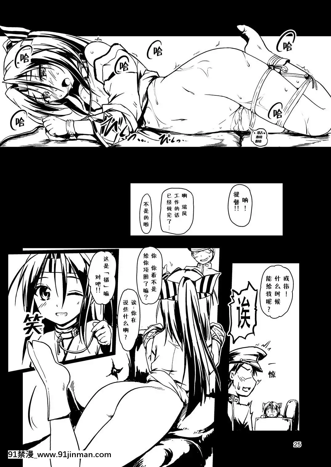 [靴下漢化組]-[ルームガーダー-(ときのぶっと)]-ケッコンカッコ～縄～-改-(艦隊これくしょん--艦これ-)-[DL版][狼與香辛料 成人漫畫]