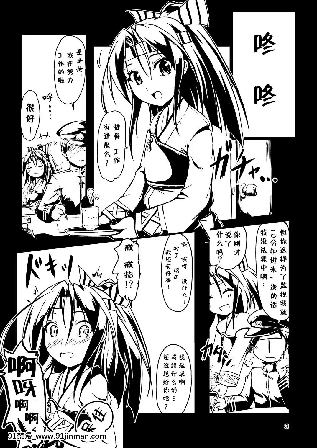 [靴下漢化組]-[ルームガーダー-(ときのぶっと)]-ケッコンカッコ～縄～-改-(艦隊これくしょん--艦これ-)-[DL版][狼與香辛料 成人漫畫]