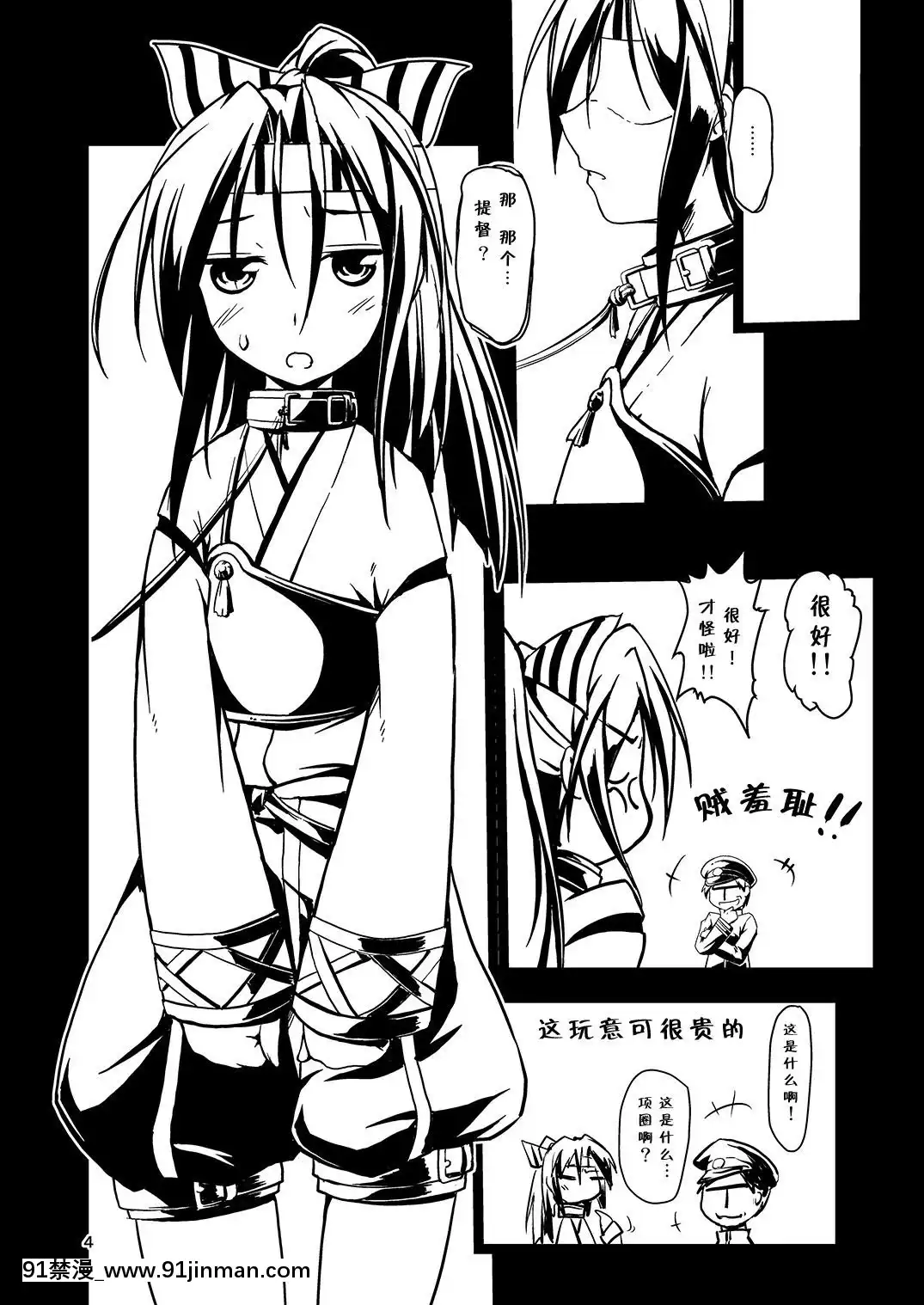 [靴下漢化組]-[ルームガーダー-(ときのぶっと)]-ケッコンカッコ～縄～-改-(艦隊これくしょん--艦これ-)-[DL版][狼與香辛料 成人漫畫]