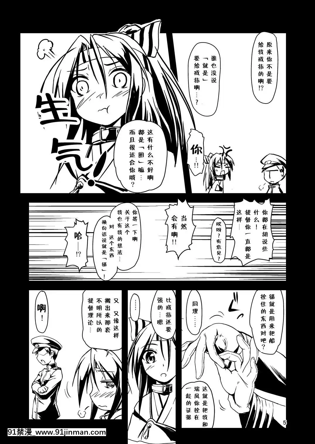 [靴下漢化組]-[ルームガーダー-(ときのぶっと)]-ケッコンカッコ～縄～-改-(艦隊これくしょん--艦これ-)-[DL版][狼與香辛料 成人漫畫]