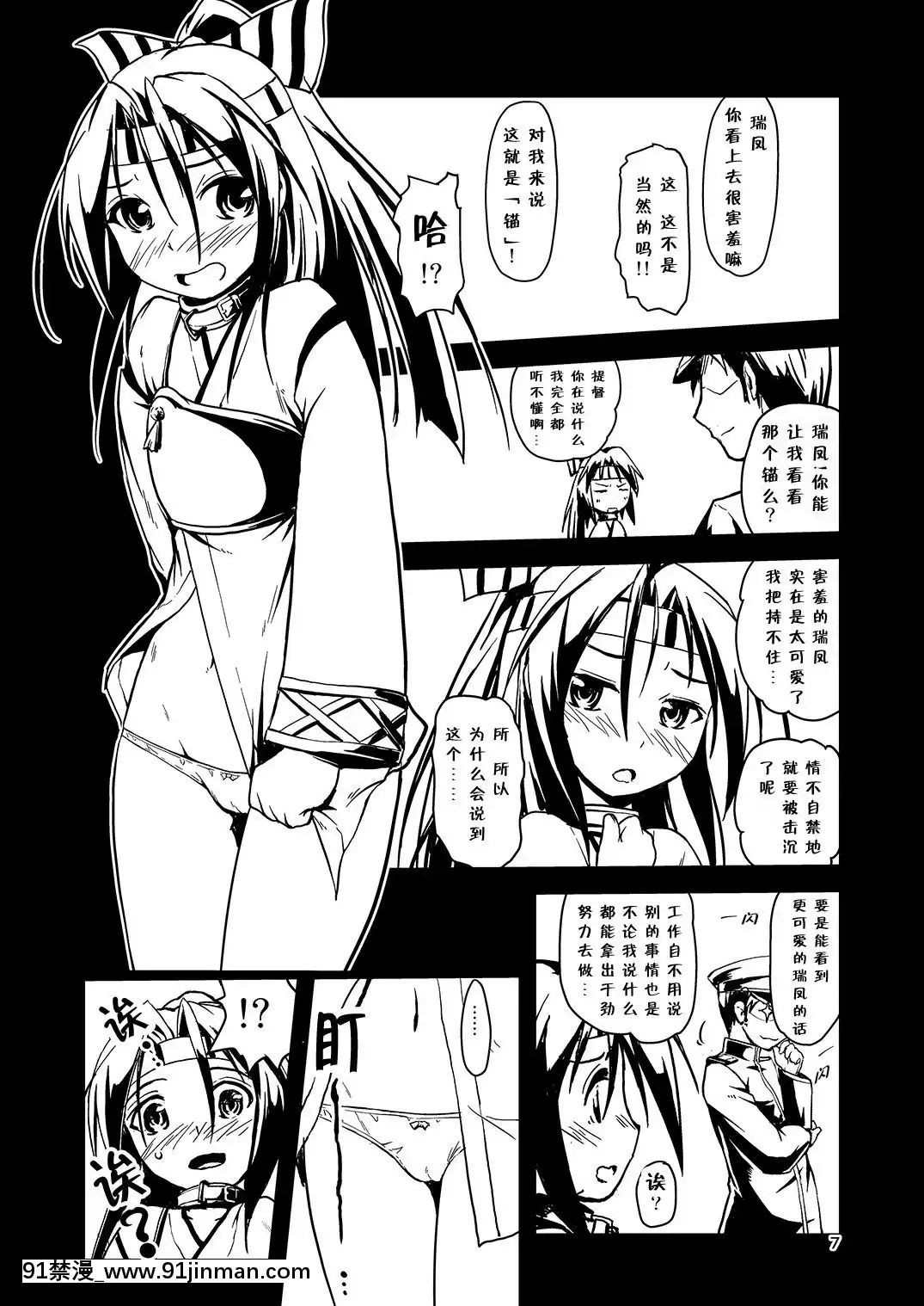 [靴下漢化組]-[ルームガーダー-(ときのぶっと)]-ケッコンカッコ～縄～-改-(艦隊これくしょん--艦これ-)-[DL版][狼與香辛料 成人漫畫]