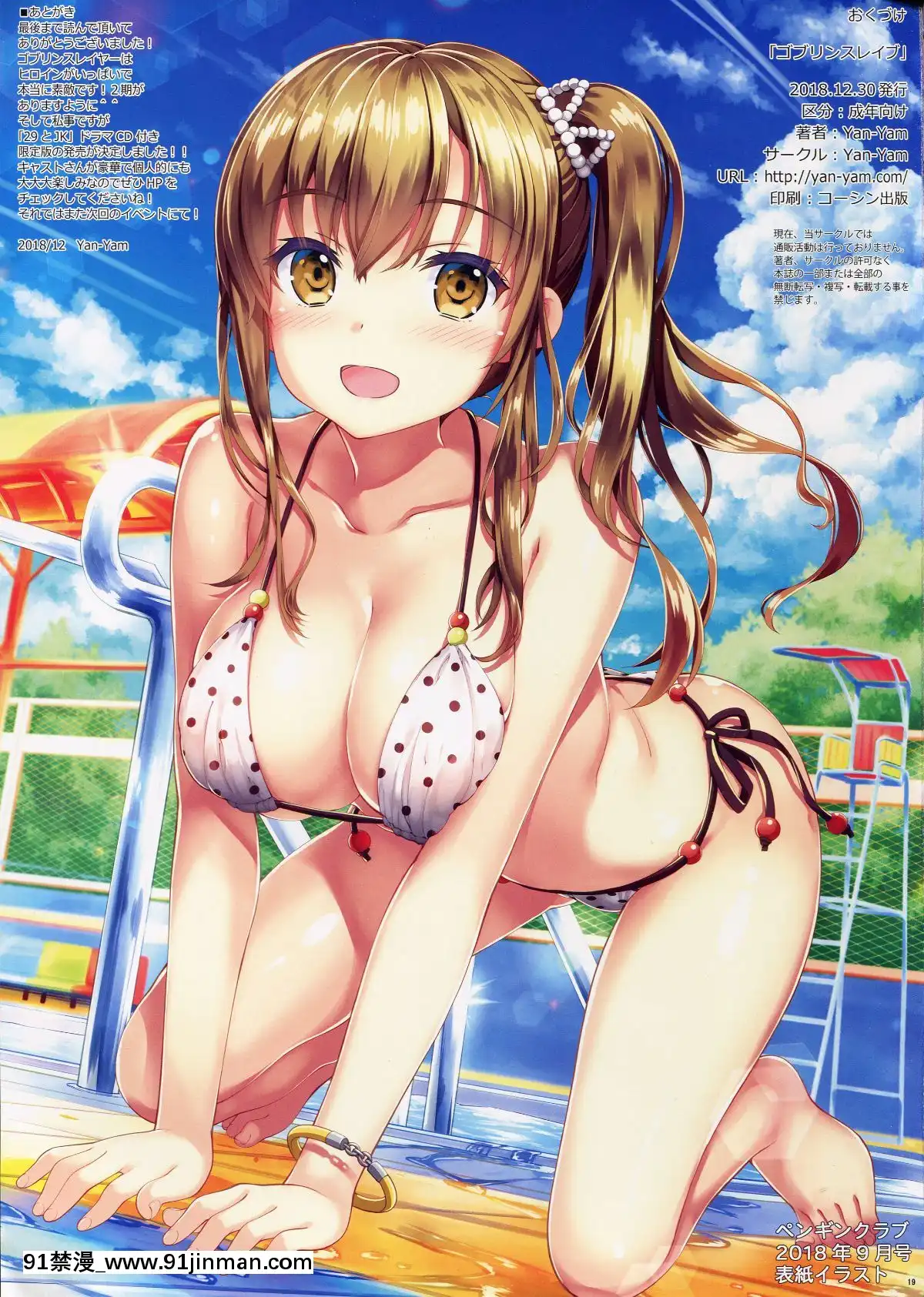 (C95)-[Yan-Yam]-ゴブリンスレイブ-(ゴブリンスレイヤー)[18禁 漫]