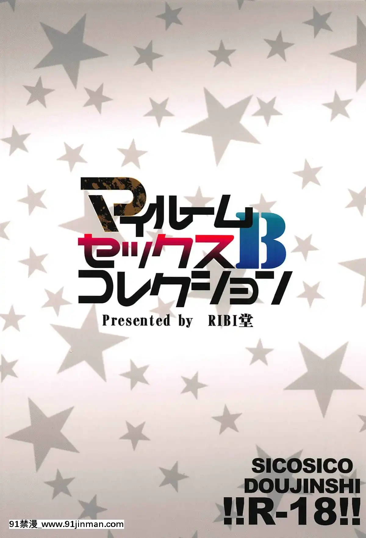 My-Room-Sex-Collection-B[h漫 動畫]
