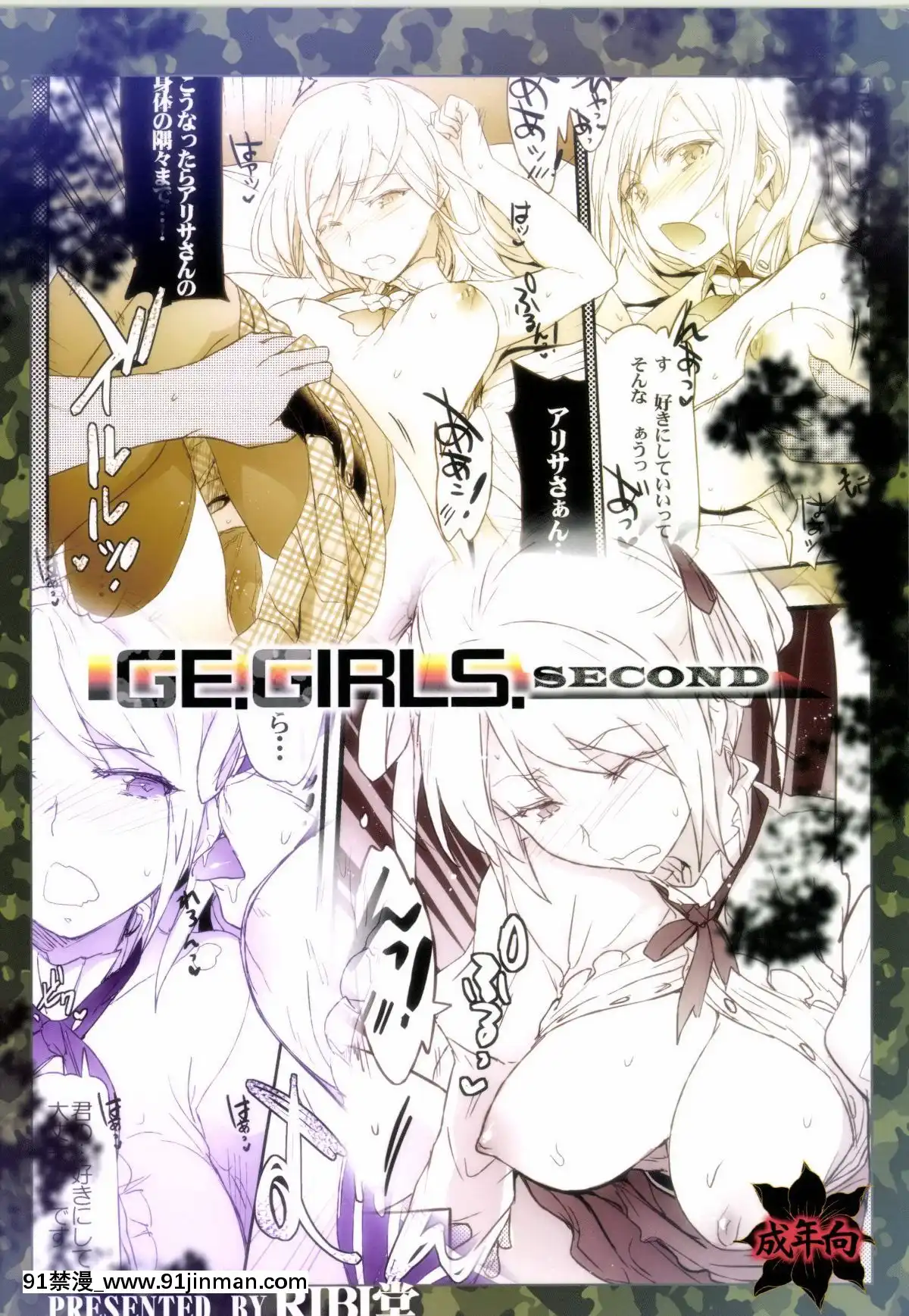 GEGIRLSRB[re 0 h漫]