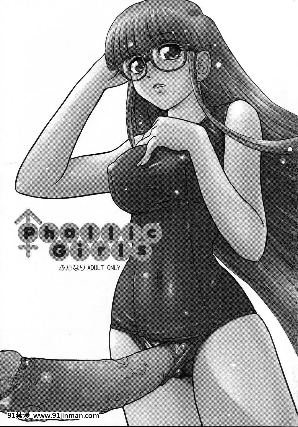 [哈尼喵漢化組]-(C69)-[Behind-Moon-(Q)]-Phallic-Girls-[無修正][中國 h漫 古]