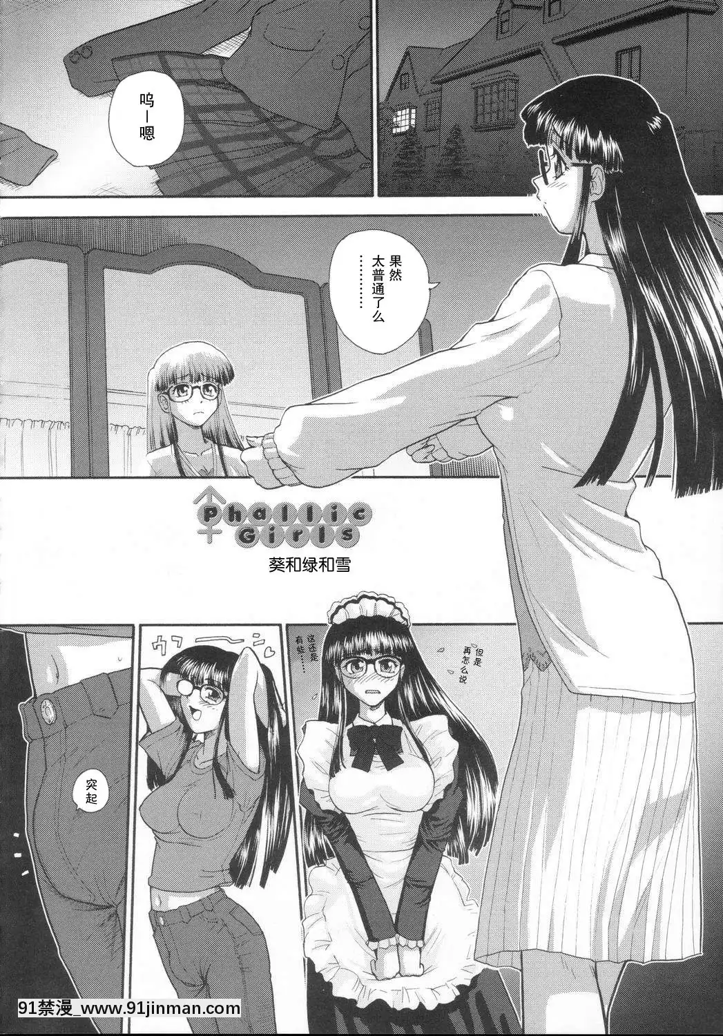 [哈尼喵漢化組]-(C69)-[Behind-Moon-(Q)]-Phallic-Girls-[無修正][中國 h漫 古]